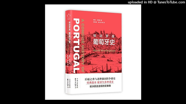 歷史-《轉動羅盤：葡萄牙史》|先驅還是強盜，史上第一個全球殖民帝國的興衰 - 天天要聞