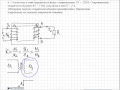 трансформатор с нагрузкой