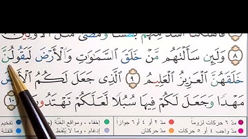 برنامج إعراب القرآن الكريم سورة الزخرف آية ( 9+10)