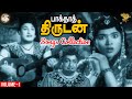 Baghdad Thirudan Songs Collection Vol 1 l M.G.R. l Vyjayanthimala l  M. N. Nambiar | APN Films