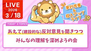 【家計改善/収入アップライブ】【朗報】オルカン、10兆円突破。日本最強のファンドに？【3月17日8時30分まで】