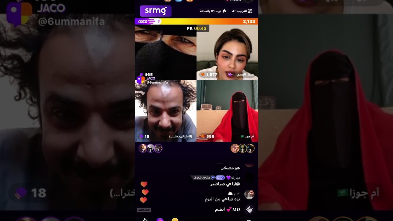 بث ام منيفه مع هديل وام جوزاء 😅وجلد ومجالد مع وقار 🤣#بث_جاكو #اكسبلور 