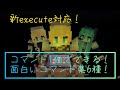 超簡単！コマンドブロック1個で作れる面白いコマンド集6種！【統合版マイクラ】