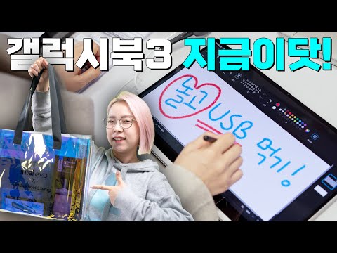 놀고 먹기는 안되지만, 놀고 USB 먹기는 가능 (갤럭시 북 3 오프라인 체험 행사)