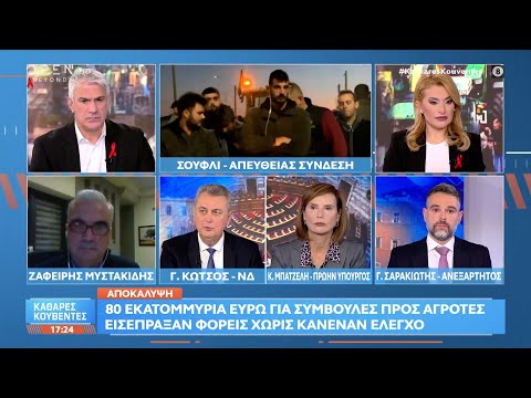 Αποκάλυψη: Η κομπίνα με τις συμβουλευτικές «μαιμού» των 80 εκατ.ευρω | Ethnos