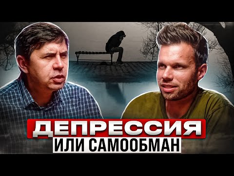 Психиатр разбивает мифы о депрессии, лицемерии христиан и победе над болезнями…