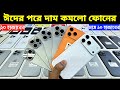 Used iPhone Price in Bangladesh🔥 Used iPhone Price in BD 2026🔥 Second Hand Phone✔Used Mobile Price