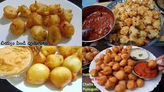 Instant punugulu Recipes/నిమషాల్లో రెడీ చేసుకునే 4 రకాల పునుగులు ఒక్కసారి ట్రై చేయండి/Snacks recipe