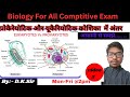 prokaryotic and eukaryotic cell difference in hindi || type of cell || कोशिका के प्रकार || by dk sir
