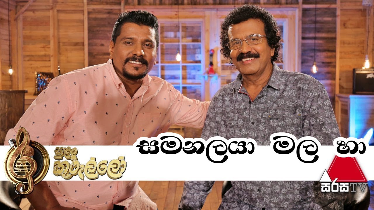 Samanalaya Mala Ha (සමනලයා මල හා) Live | Edward Jayakody | Ruwan Hettiarachchi-Sulan Kurullo Sirasa