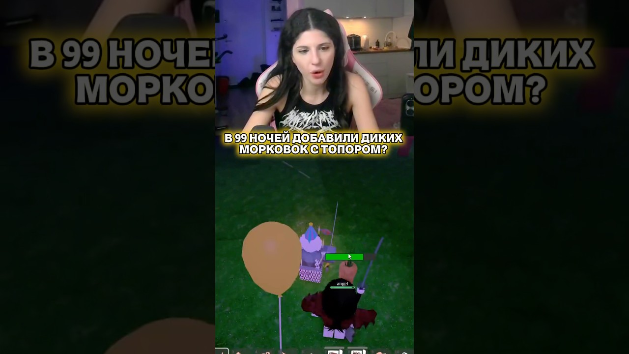 ДИКАЯ МОРКОВКА В 99 НОЧЕЙ НАПАЛА НА ПАНДОЧКУ 😳 ТРАНСЛЯЦИИ НА ТВИЧЕ: PandErida