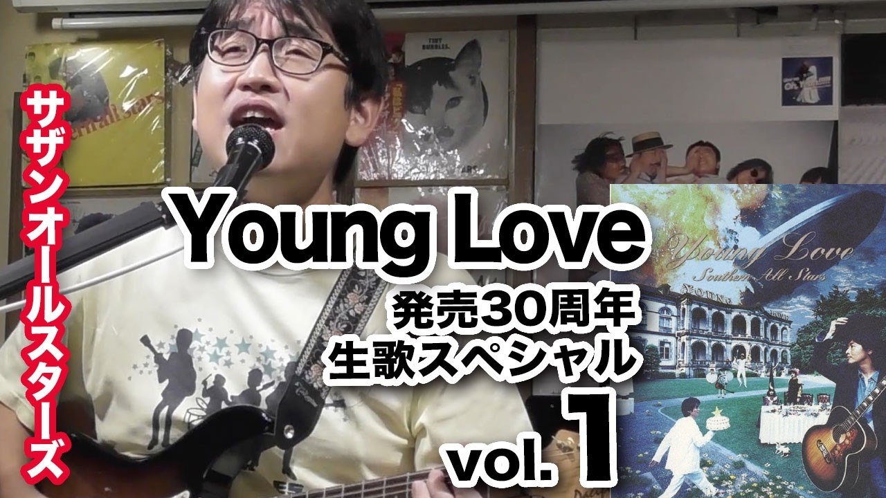 前編「Young Love」発売30周年生歌スペシャルvol 1 - YouTube