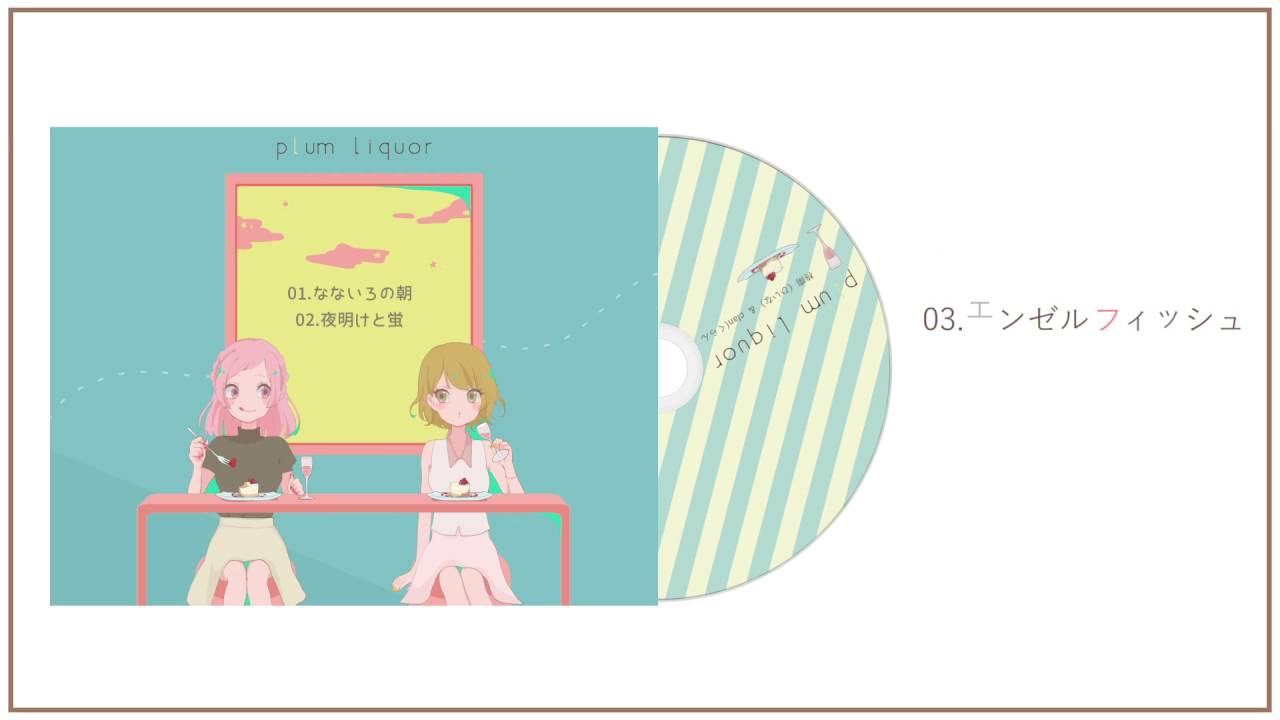 plum liquor柊南＆clan