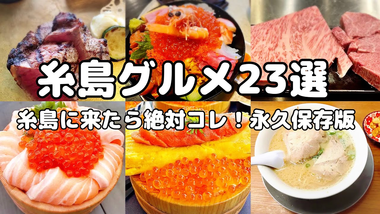 【2025年最新】糸島グルメ23選！地元民が愛する絶品ランチから絶景カフェまで！