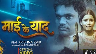 माई रे माई याद तोहर बड़ी आवाता - माँ की 🥹😭 याद में सबसे दर्द भरा गीत 2026#MaaiReMaai#Emotional