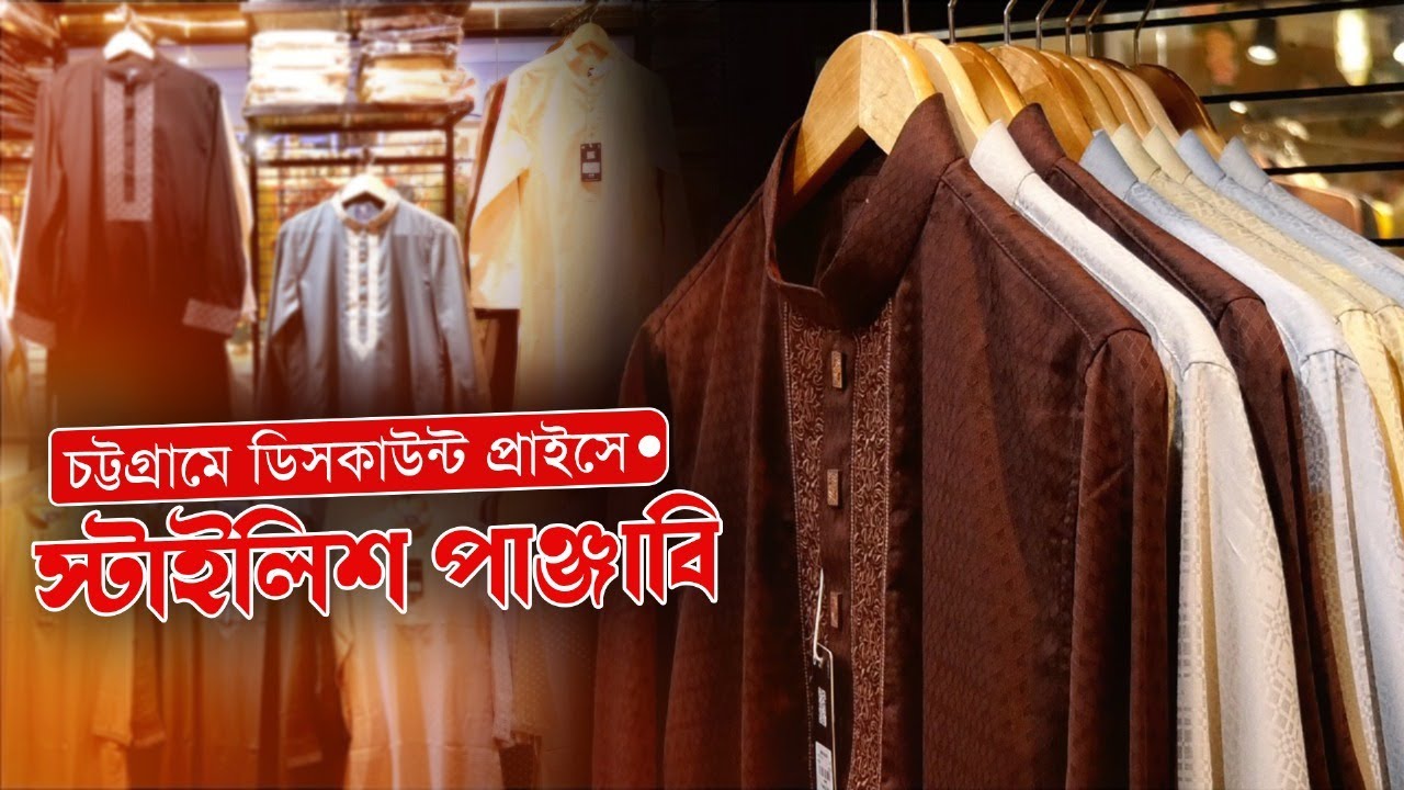 ডিসকাউন্ট প্রাইসে ঈদের পাঞ্জাবি  কিনতে কোথায় যাবেন? । Panjabi Shopping | Chittagong Live