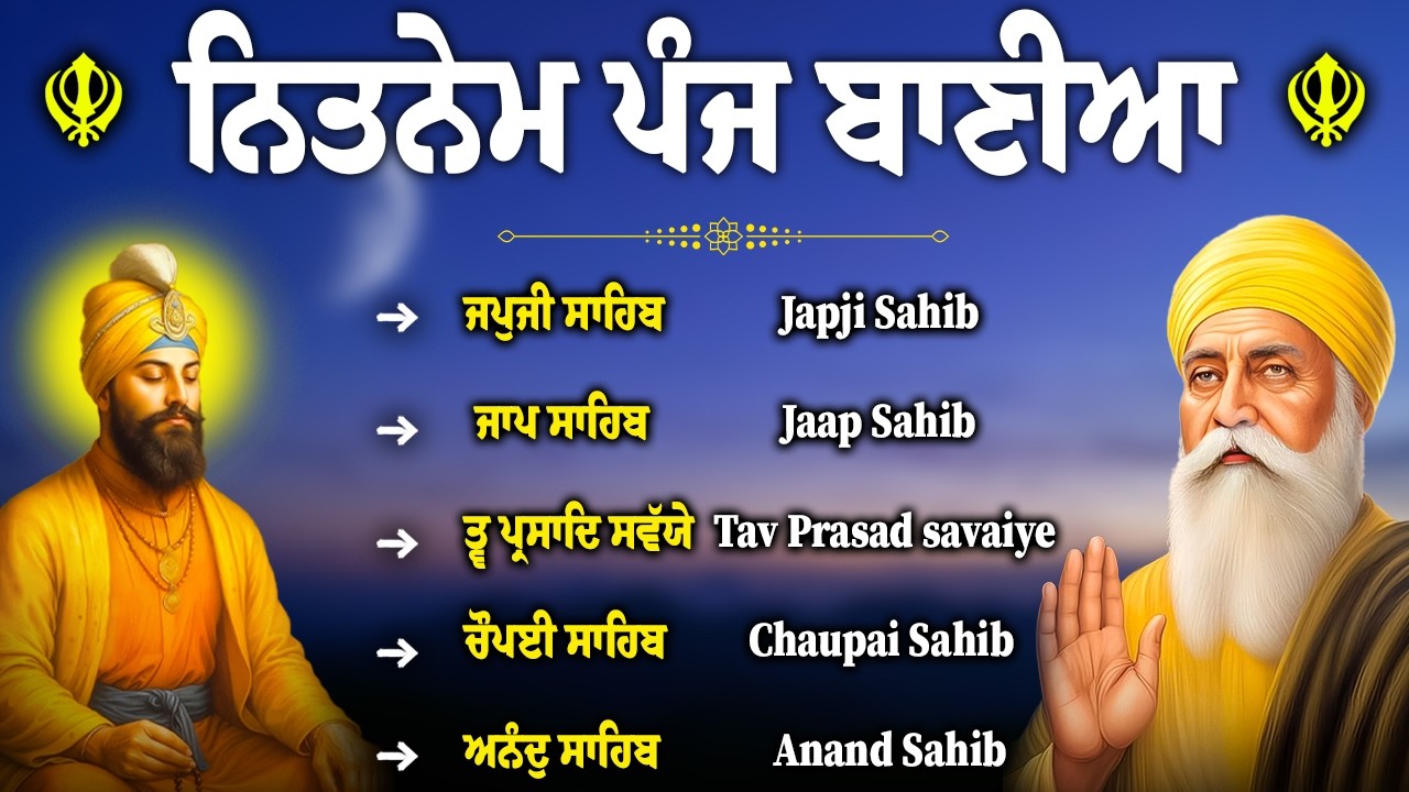 21-02-2026 ਨਿਤਨੇਮ ਪੰਜ ਬਾਣੀਆ | Nitnem Panj Bania | Nitnem | Japji Sahib | Satnam Waheguru Ji #wmk