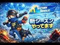 新シーズンやってます(アジア1位)# ライブ配信#フォートナイト