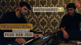 Чанатулло Абдуллоев  газал 2021/Janatullo Abdulloev gazal 2021