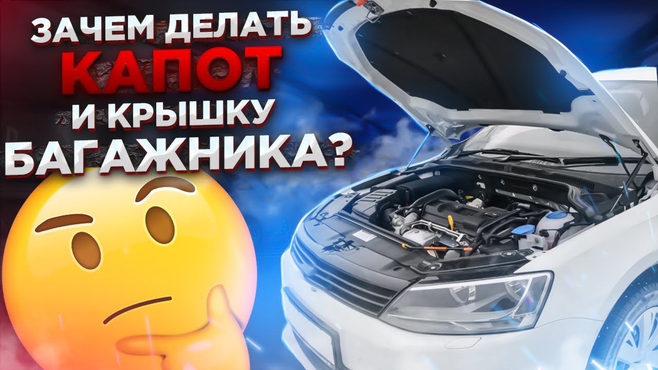 Как правильно шумить капот Как правильно шумить капот