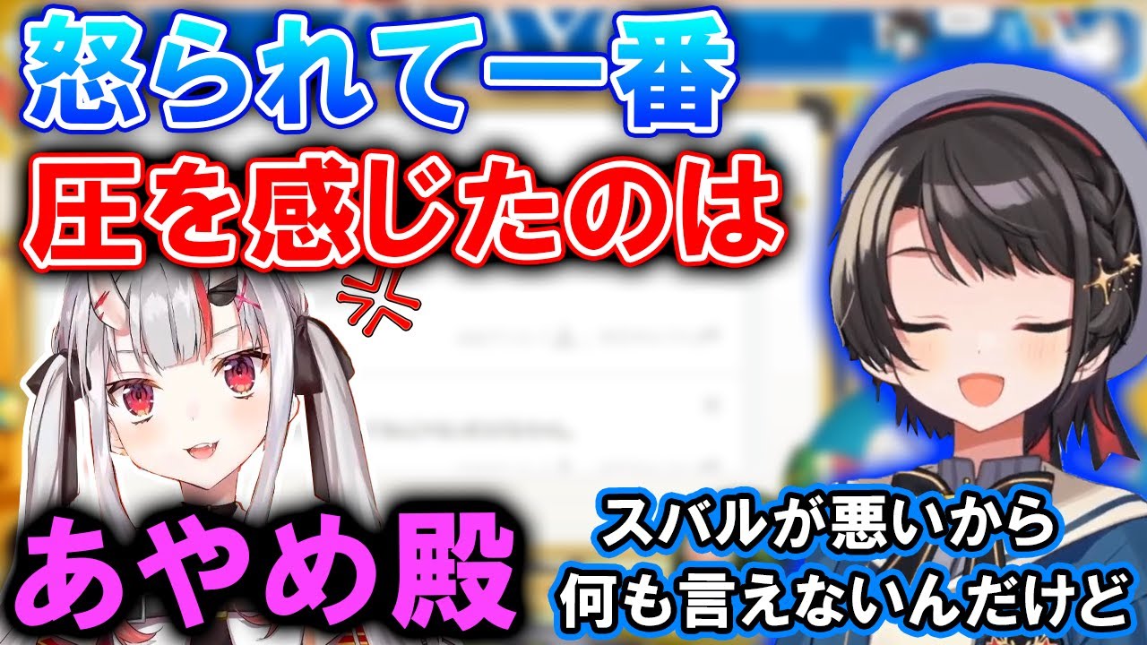 『怒らせたら怖いホロメンは誰ですか？』の質問に答える大空スバル【ホロライブ切り抜き】