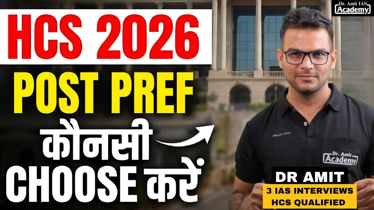 HCS 2026 | POST PREFRENCE | BEST POST FOR HCS | Dr Amit Academy