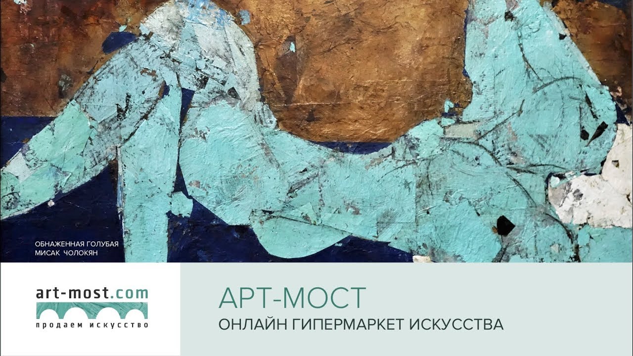 DemoDay 17-го «Акселератора ФРИИ»: Арт-мост