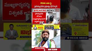 కొడాలి నాని పై ప్రాసిక్యూషన్కు ప్రభుత్వం గ్రీన్ సిగ్నల్ #kodalinani #ycp #ysjagan #abn