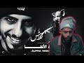 اخر واحد يسمع التراك 💀| Reacting To Klash | كلاش - أرملة الألفا