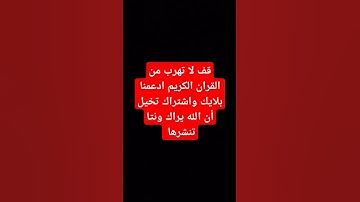 #القارئ #اكسبلور #المصحف #ماهر_المعيقلي #دويتو #اكسبلورهاشتاقات #إسلام_صبحي #ترند #الرحمن #تلاوة
