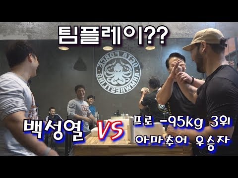 주 6일 팔씨름 백성열 김경호