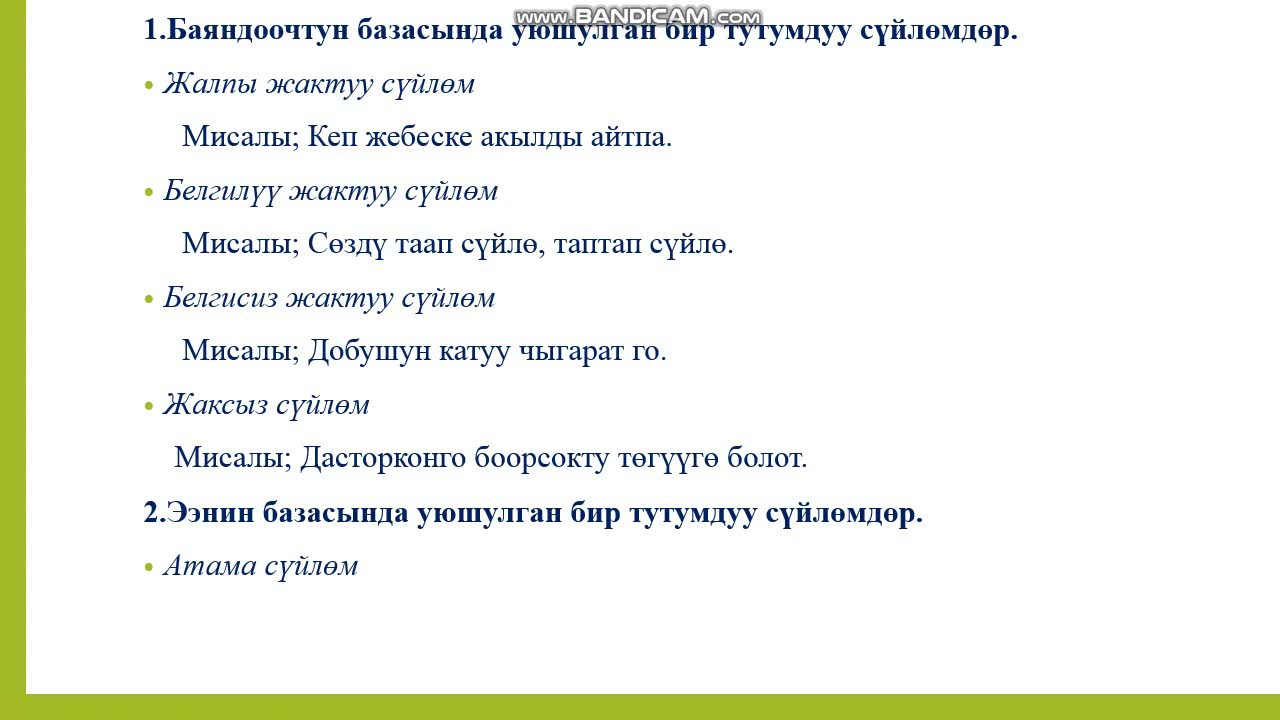 Бир тутумдуу сүйлөмдөр