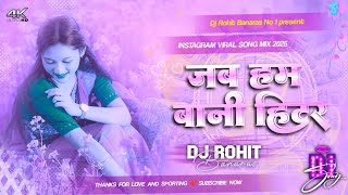 Ye Raja Jab Hamahi Bani Hitar Dj Remix  Insta Viral Dj Song 2026  Ye Raja Jab Hamahi Bani Hitar 