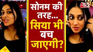AAJTAK 2 LIVE | KETAN MURDER CASE | क्या SONAM की तरह SIYA को भी मिल जाएगी बेल? कैसे होगा इंसाफ? AT2