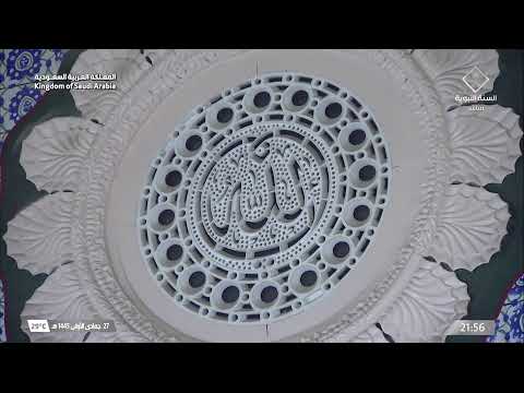 بث مباشر || قناة السنة النبوية Madinah Live HD