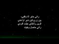 Mido Belahbib & SomaDina | Chafat Fiya - Lyrics / ميدو بلحبيب & سومادينا - شافت فيا- كلمات