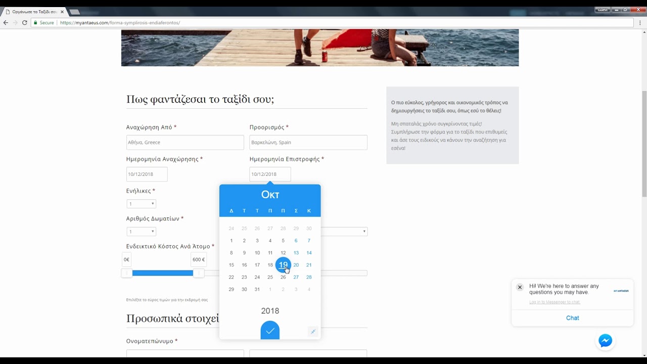 MyAntaeus- Ο πιο Εύκολος Τρόπος να οργανώσεις το ταξίδι σου