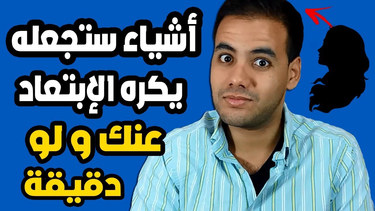 أشياء إذا فعلتها ستجعل آي شخص يحب التواجد معك دائما