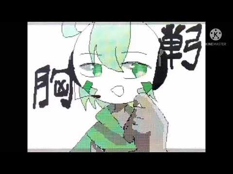 【#編集PVリレー】なつのみぞれ【うごメモ】