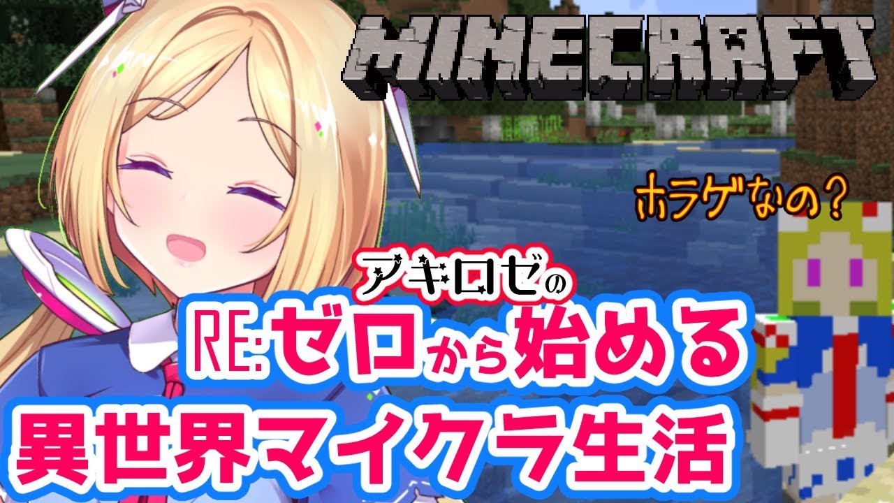 【Minecraft】これがゾンビモード!???死に戻りなんていやだ！【Vtuberアキロゼ/ホロライブ】