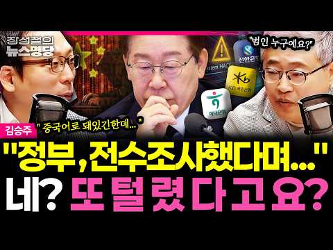 [News Hotspot] "The government said they did a full investigation..." What? It got hacked again? ...