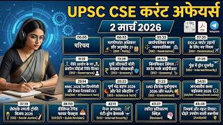 GST चोरी रैकेट 🚨| Kingfisher साउंड मार्क IPR 🎵| सीमा पर Drone का खतरा 🚁| 02 मार्च UPSC 2026 screenshot 5