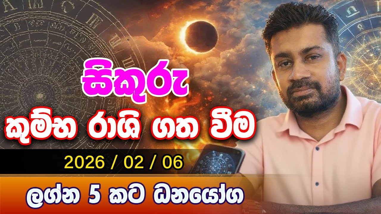 සිකුරු කුම්භ රාශි ගත වීම | Lagna Palapala | ලග්න 5 කට ධනයෝග