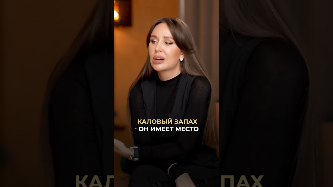 Причины резкого запаха кала #врач #докторзубарева #здоровье #натальязубарева