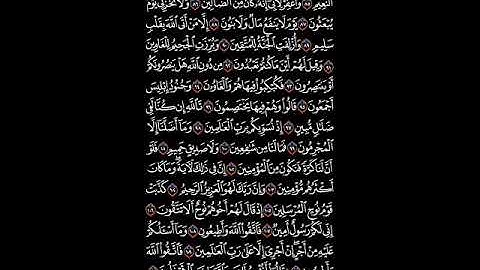 # ما تيسر من القرآن الكريم صفحة رقم 371 واجعل لي لسان صدق# بصوتي القارئ: محمود عبد العزيز