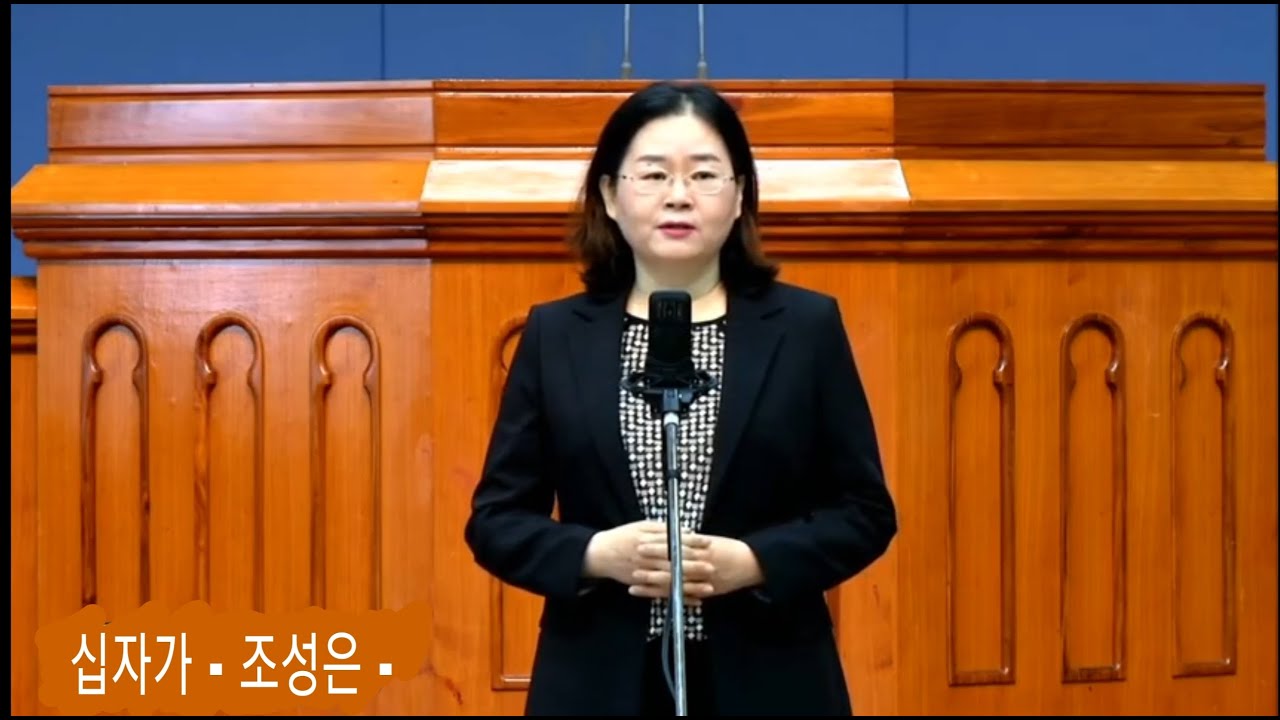 십자가 -조성은- 소프라노 박혜경
