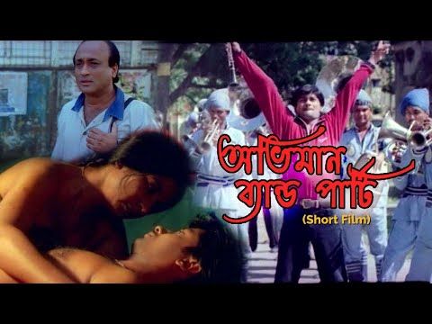 অভিমান ব্যান্ড পার্টি (Abhiman Band Party) | A Diploma Film by Siladitya Sanyal