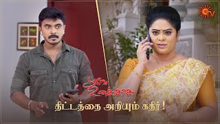 Poove Unakkaga - Best Scenes | Full EP free on SUN NXT | 19 July 2021 | Sun TV | Tamil Serial