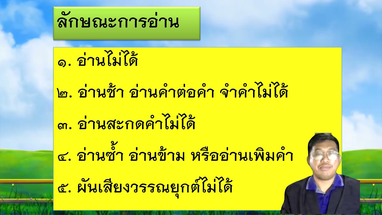 9 ประเภทความพิการทางการศึกษา