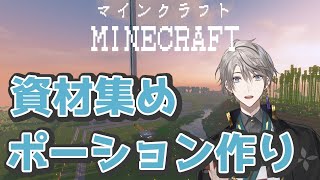 【 Minecraft 】資材集めしながら次の建築を決める！【甲斐田晴/にじさんじ】